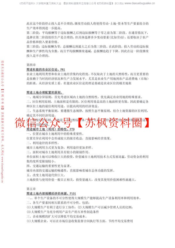 土地经济学